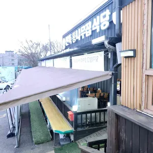 딴뚝통나무집식당 리뷰 사진