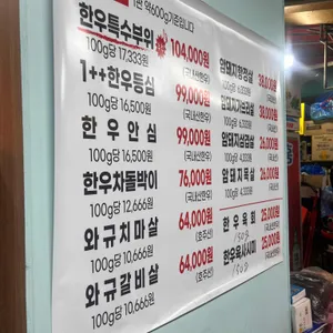 신흥정육식당 리뷰 사진