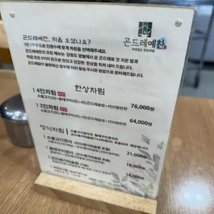곤드레예찬 리뷰 사진
