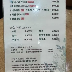 곤드레예찬 리뷰 사진
