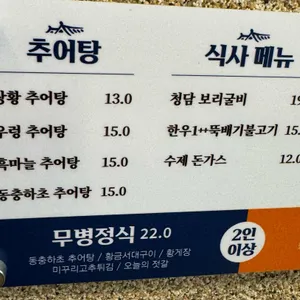 청담추어정 리뷰 사진