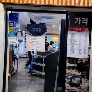 스시노칸도 리뷰 사진