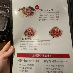 오리한상 리뷰 사진