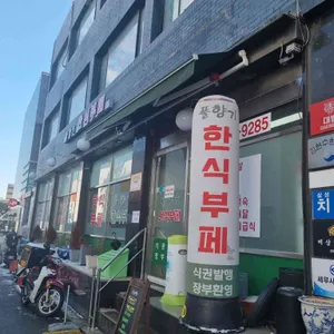 풀향기 사진