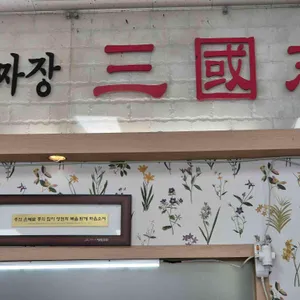 삼국지 리뷰 사진