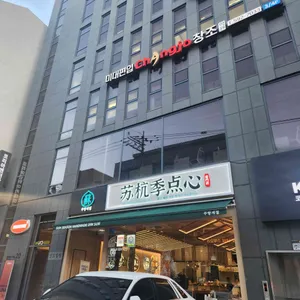 쑤항계절 리뷰 사진