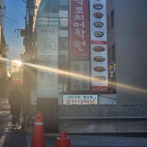쑤항계절 리뷰 사진
