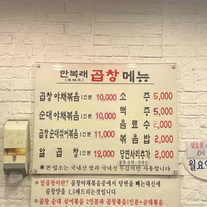 만복래곱창 리뷰 사진