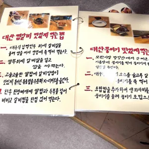 대산집 리뷰 사진