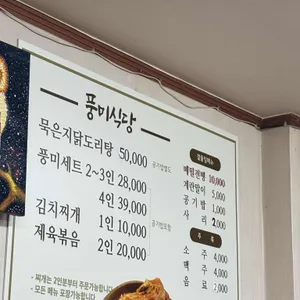 풍미식당 리뷰 사진