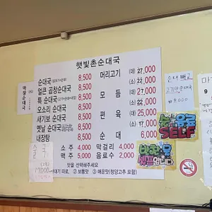 햇빛촌순대국 리뷰 사진