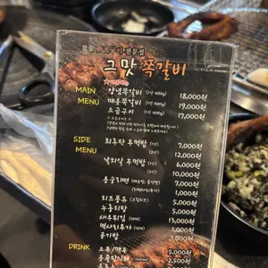 그맛쪽갈비 리뷰 사진