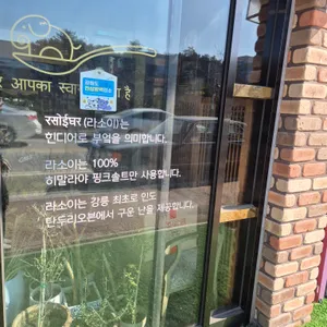 라소이 리뷰 사진