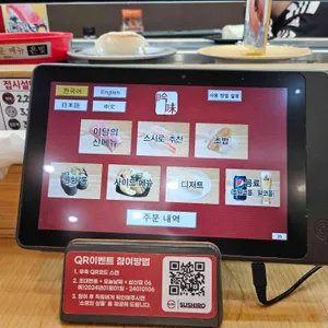 스시로 리뷰 사진