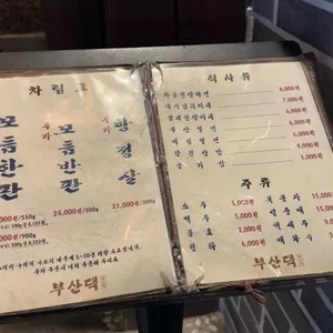 부산댁 리뷰 사진