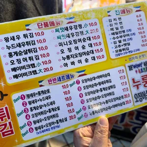 황부자튀김 리뷰 사진