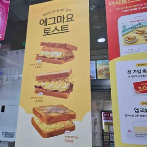 이삭토스트 리뷰 사진
