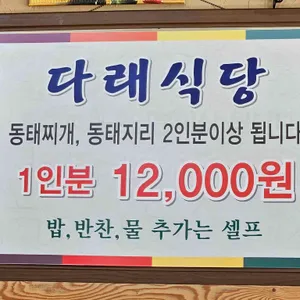 다래식당 리뷰 사진