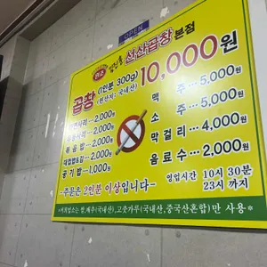 선산곱창 리뷰 사진