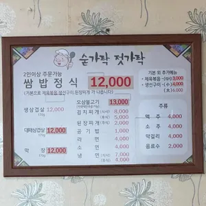 숟가락젓가락 리뷰 사진