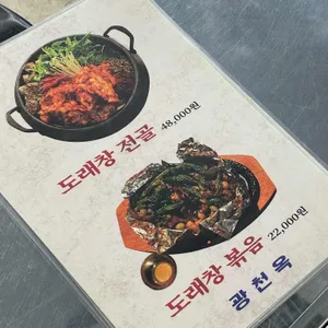광천옥 리뷰 사진