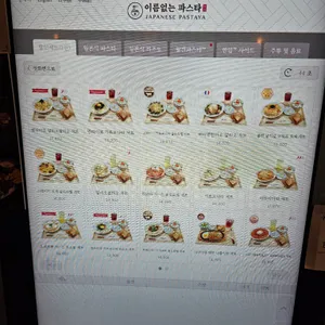 이름없는파스타 리뷰 사진