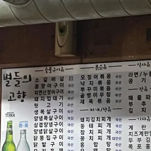 별들의고향 리뷰 사진