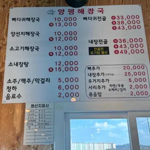 맛고을양평해장국 리뷰 사진