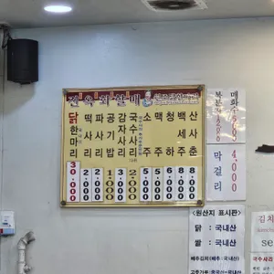 진옥화할매 원조 닭한마리 리뷰 사진