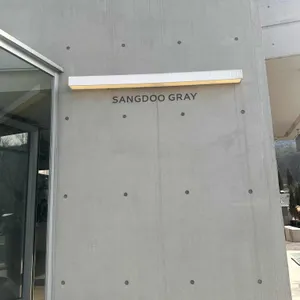 상두그레이 리뷰 사진