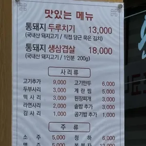 서오릉돼지집 리뷰 사진