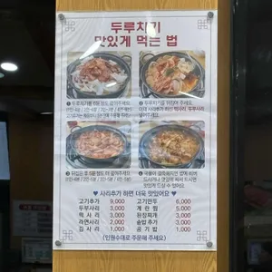서오릉돼지집 리뷰 사진