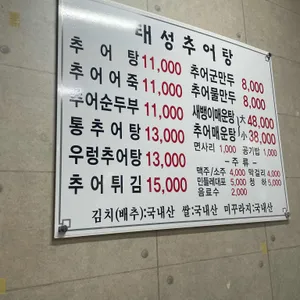 태성추어탕 리뷰 사진