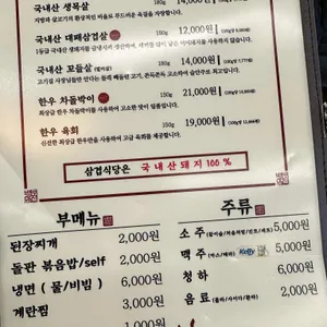 삼겹식당 리뷰 사진
