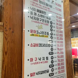 이종구낙지세상 리뷰 사진