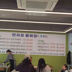 만리포돌짜장 리뷰 사진