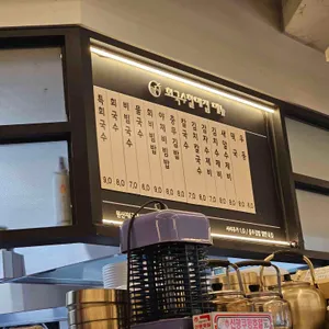 회국수할매집 리뷰 사진