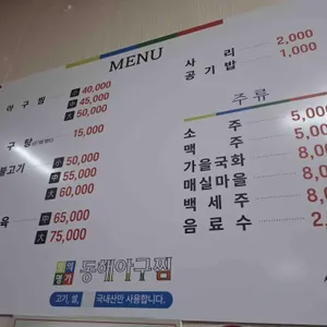 동해아구찜 리뷰 사진