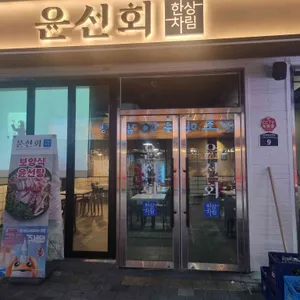 윤선회 사진