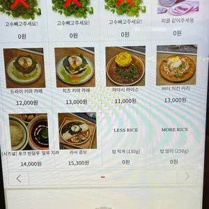 커리하우스 라사 리뷰 사진