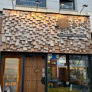 솥내음 리뷰 사진