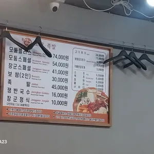 장군보쌈족발 리뷰 사진