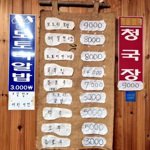 노자산묵밥집 리뷰 사진