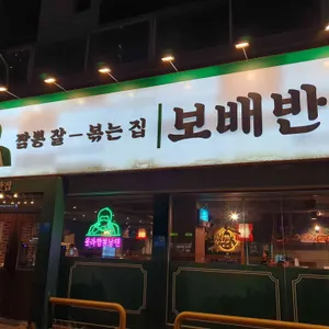 보배반점 리뷰 사진