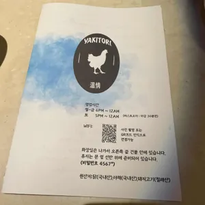 야키토리 온정 리뷰 사진