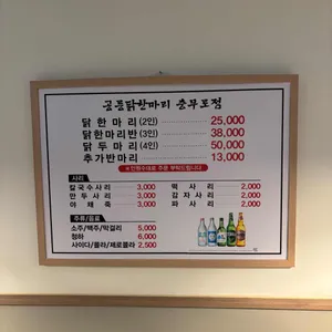 공릉닭한마리 리뷰 사진