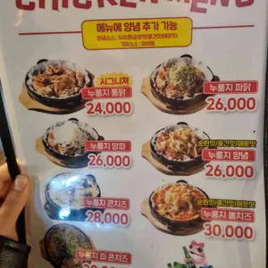 서울숲누룽지통닭구이 리뷰 사진