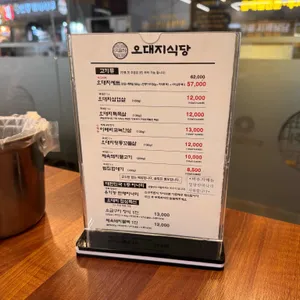 오대지식당 리뷰 사진