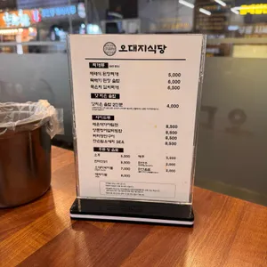 오대지식당 리뷰 사진