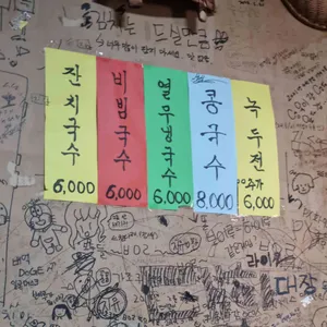 진밭국수 리뷰 사진